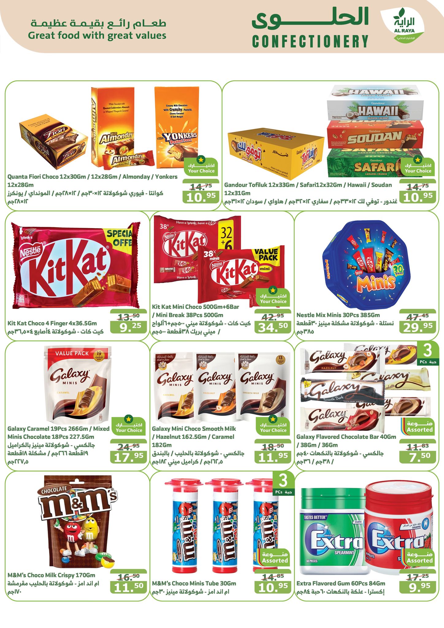 alraya offers from 11dec to 17dec 2024 عروض الراية من 11 ديسمبر حتى 17 ديسمبر 2024 صفحة رقم 13